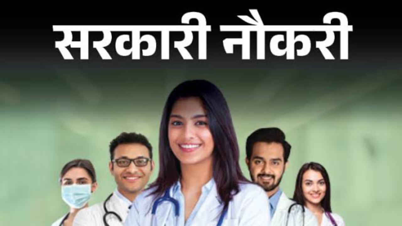 Sarkari Naukri: उत्तराखंड में मेडिकल ऑफिसर के पदो पर भर्ती, जानिए पूरी डिटेल