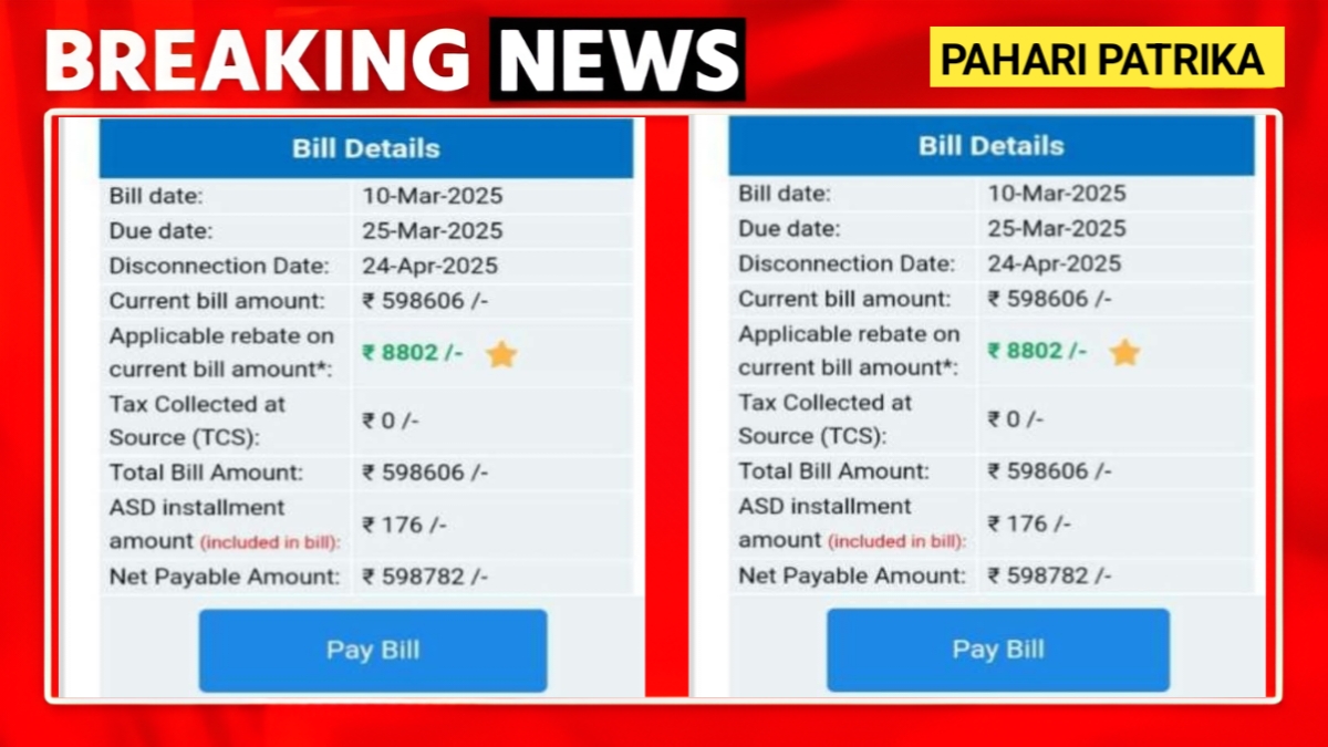 उत्तराखंड: यहां एक महीने में स्मार्ट मीटर से आया 6 लाख का बिल, अफसर बोले