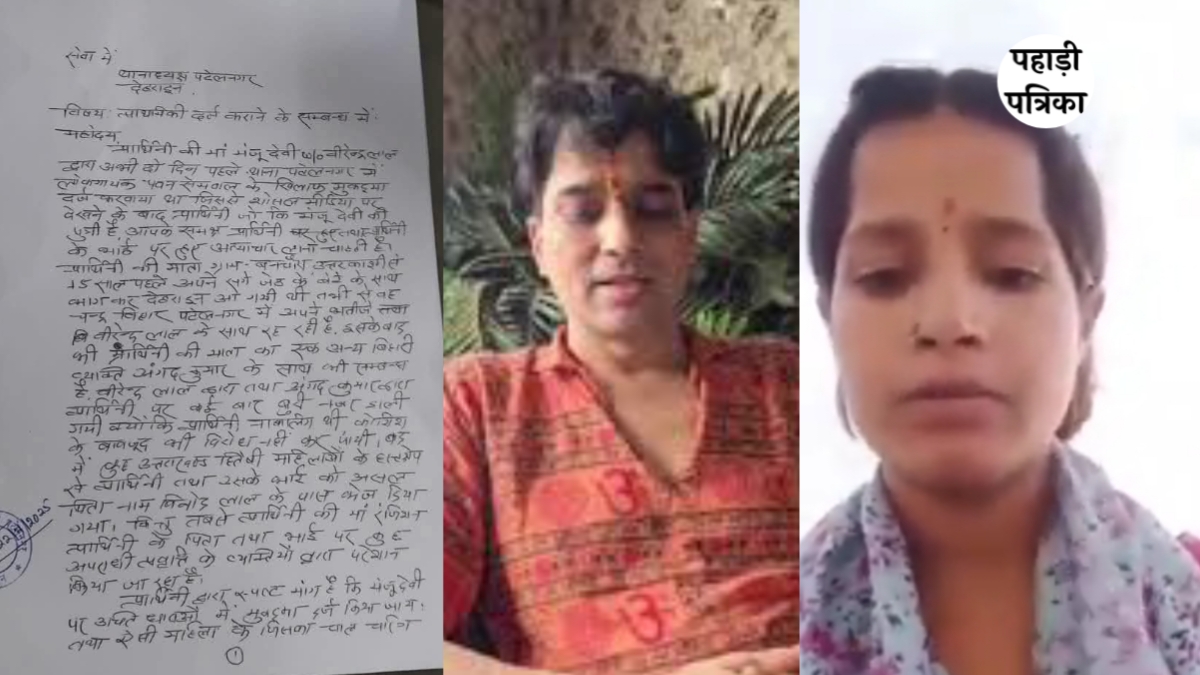 पवन सेमवाल विवाद में नया मोड़: मंजू देवी की बेटी ने मां के खिलाफ दर्ज कराया मुकदमा