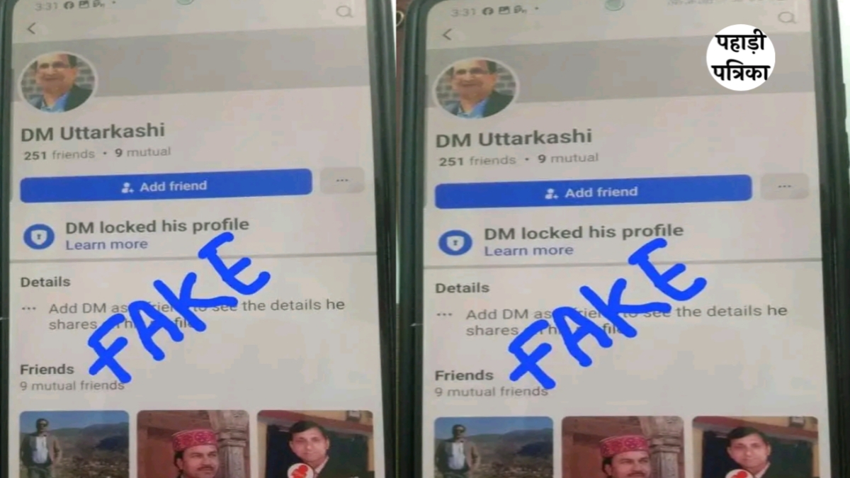 उत्तरकाशी: डीएम के नाम से फर्जी फेसबुक आईडी, प्रशासन ने की अपील