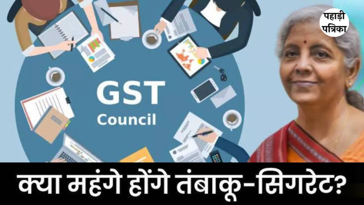 भारत सरकार की नई सख्ती: सिगरेट, शराब और गुटखा पर 40% GST, आपकी आदतें होंगी महंगी