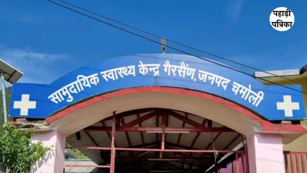 उत्तराखंड: रेफर सेंटर बना अस्पताल: नवजात की मौत, मां ने भी रास्ते में तोड़ा दम