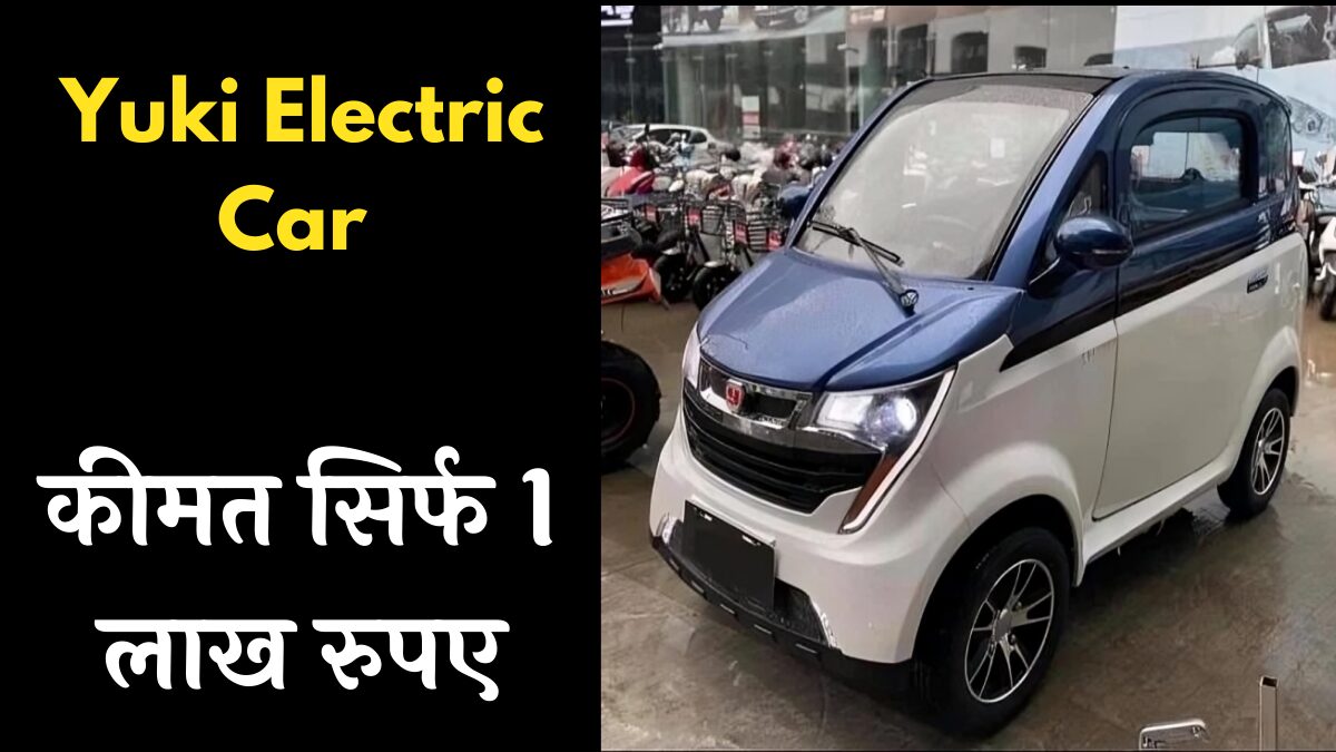 Yuki Electric Car price in india