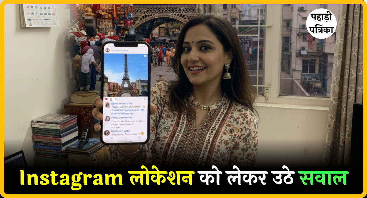 Instagram प्रोफाइल पर Dubai-USA लोकेशन? भारतीयों के साथ हो रहा ये गड़बड़